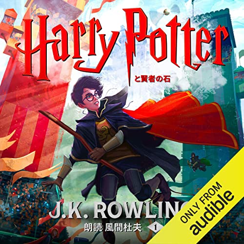 Amazon.com: ハリー・ポッターとアズカバンの囚人: Harry Potter and