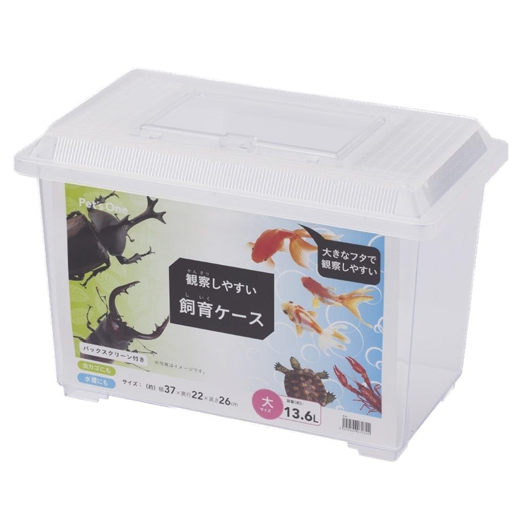 Amazon | カインズ(CAINZ) 観察しやすい飼育ケース 大 13.6L 幅37cm