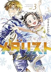 メダリスト（14） (アフタヌーンコミックス) | つるまいかだ | 青年