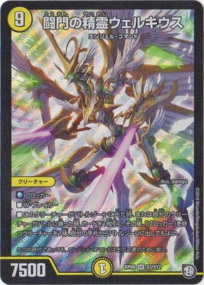 Amazon.co.jp: デュエルマスターズ新9弾/DMRP-09/S3/SR/闘門の精霊