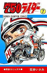 Amazon.co.jp: 750ライダー【週刊少年チャンピオン版】 50 (少年