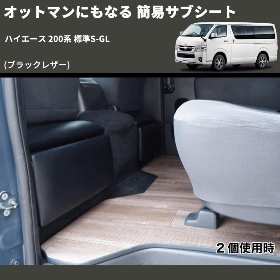 Amazon | Hiace専用 オットマンシート 簡易サブシートにもなる