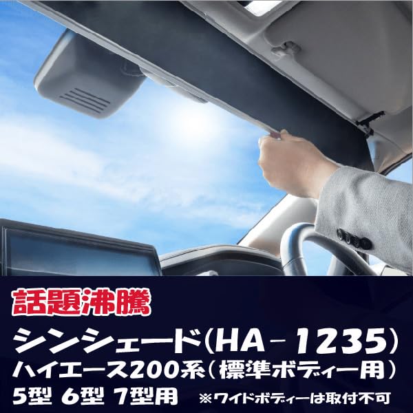 Amazon.co.jp: 【HA-1235】シンシェード サンシェード 車 常時取付型