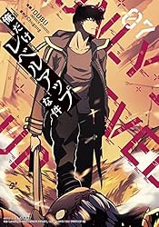 Amazon.co.jp: 俺だけレベルアップな件 17 (piccomics) eBook : DUBU