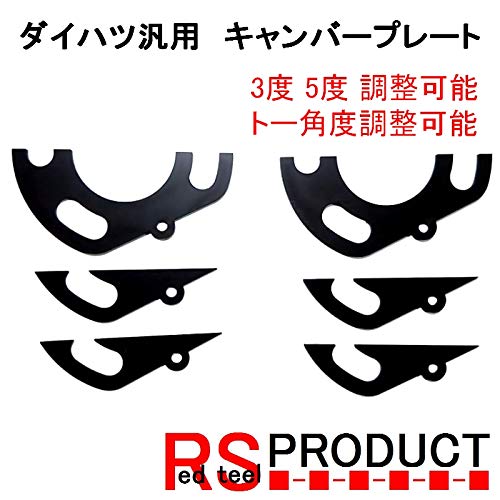 Amazon | RSプロダクト ダイハツ 汎用 キャンバー プレート 3度 5度