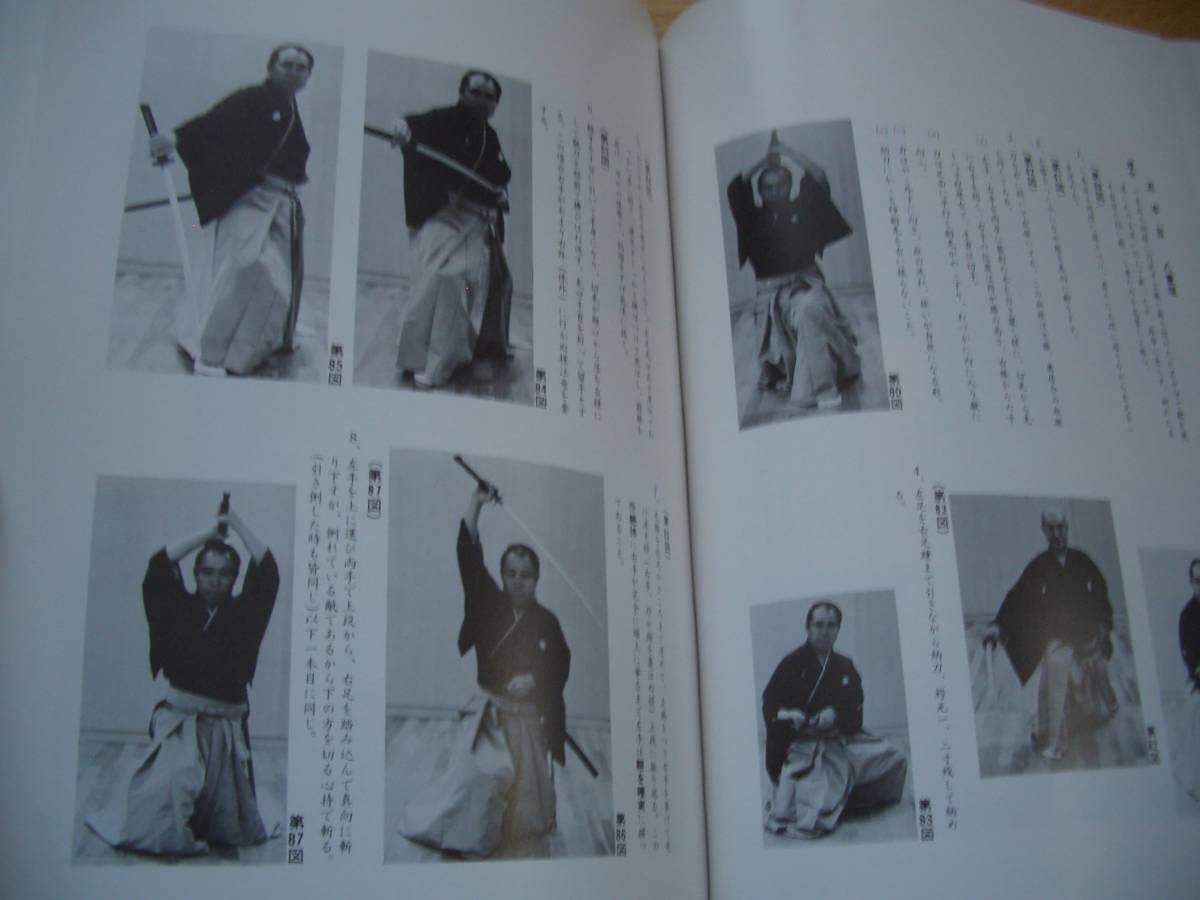 Amazon.co.jp: 無双直伝英信流居合道 居合道秘伝 昭和55年 平井阿字齊