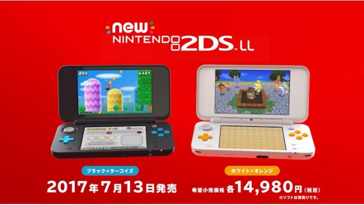 Amazon | Newニンテンドー2DS LL ホワイト×オレンジ | ゲーム機本体
