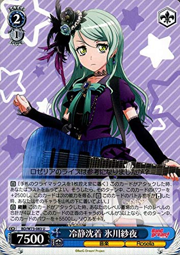 Amazon.co.jp: ヴァイスシュヴァルツ BanG Dream! Vol.2 冷静沈着 氷川