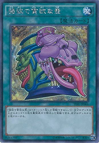 Amazon.co.jp: 遊戯王OCG 強欲で貪欲な壺 シークレットレア TDIL-JP066