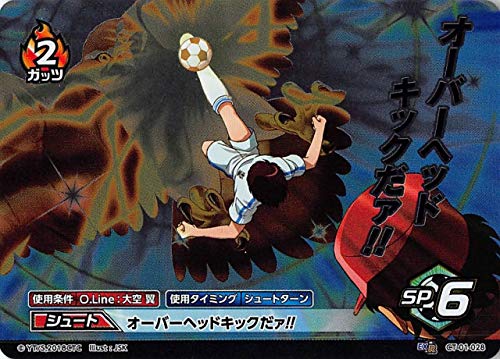 Amazon.co.jp: キャプテン翼FCG CT01-028 オーバーヘッドキックだァ