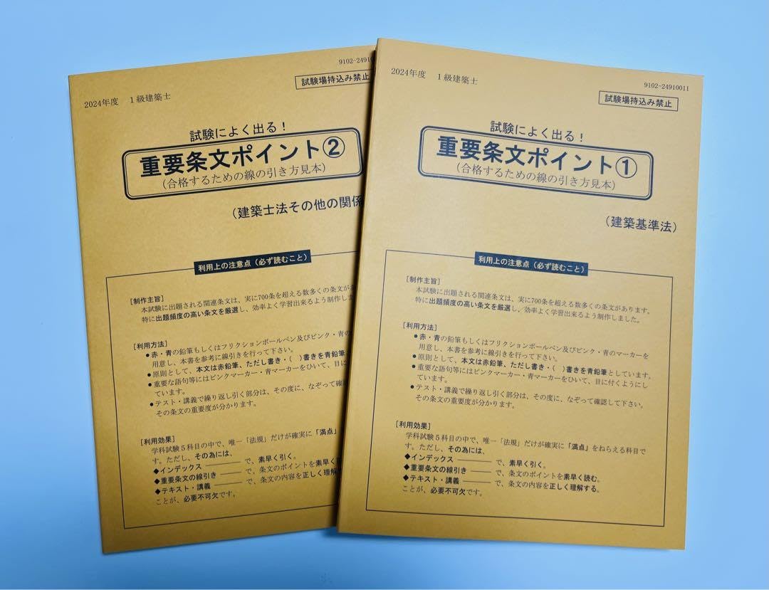 Amazon.co.jp: 重要条文ポイント集 一級建築士 日建学院 法令集