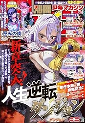 別冊少年マガジン 2020年10月号 [2020年9月9日発売] [雑誌] | 大柴健