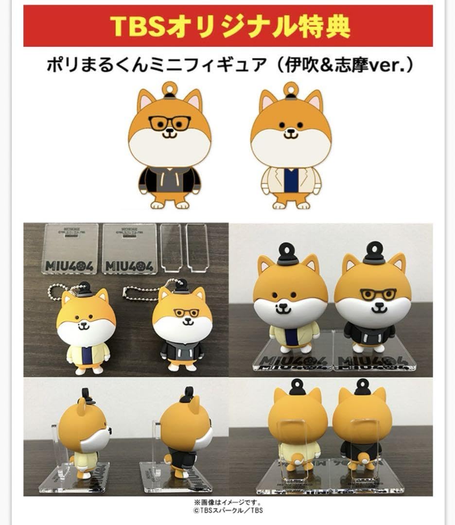 Amazon.co.jp: MIU404 ポリまるミニフィギュア 伊吹&志摩ver : ホーム