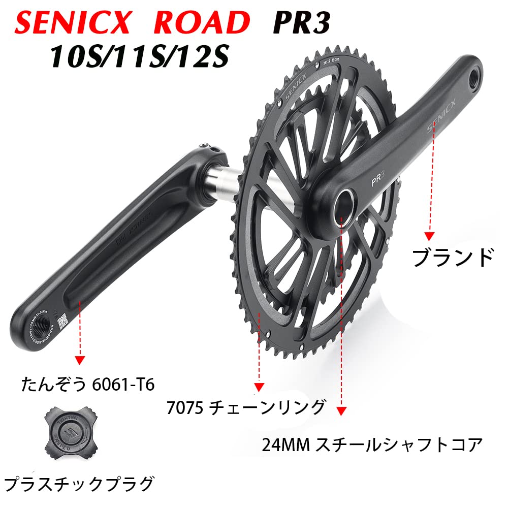 Amazon | SENICX PR3 2 x 10/11/12速リンクスプロケットクランク