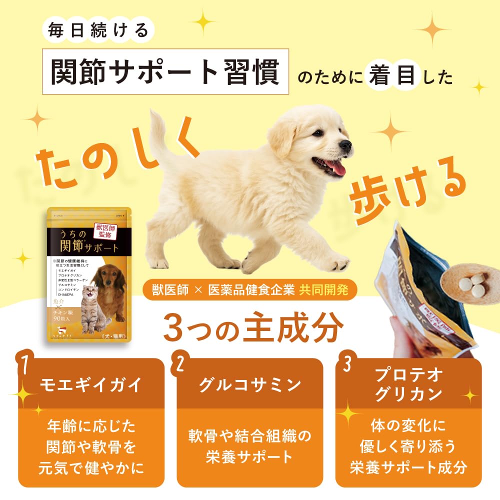 Amazon | 【獣医師監修】うちの関節サポート （90粒/1袋） 犬 猫