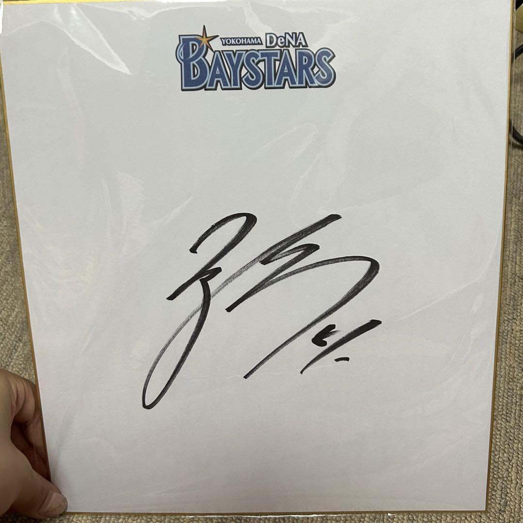 Amazon.co.jp: 横浜DENAベイスターズ 宮崎敏郎選手 色紙サイン