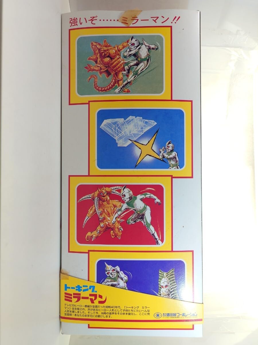 Amazon.co.jp: 増田屋 トーキング ミラーマン 完全復刻版 レトロ