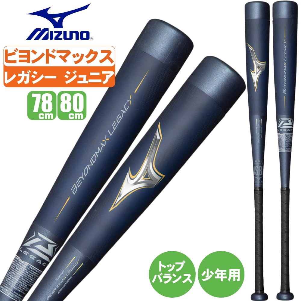 Amazon | ミズノ ジュニア用 少年野球用 バット ビヨンドマックス