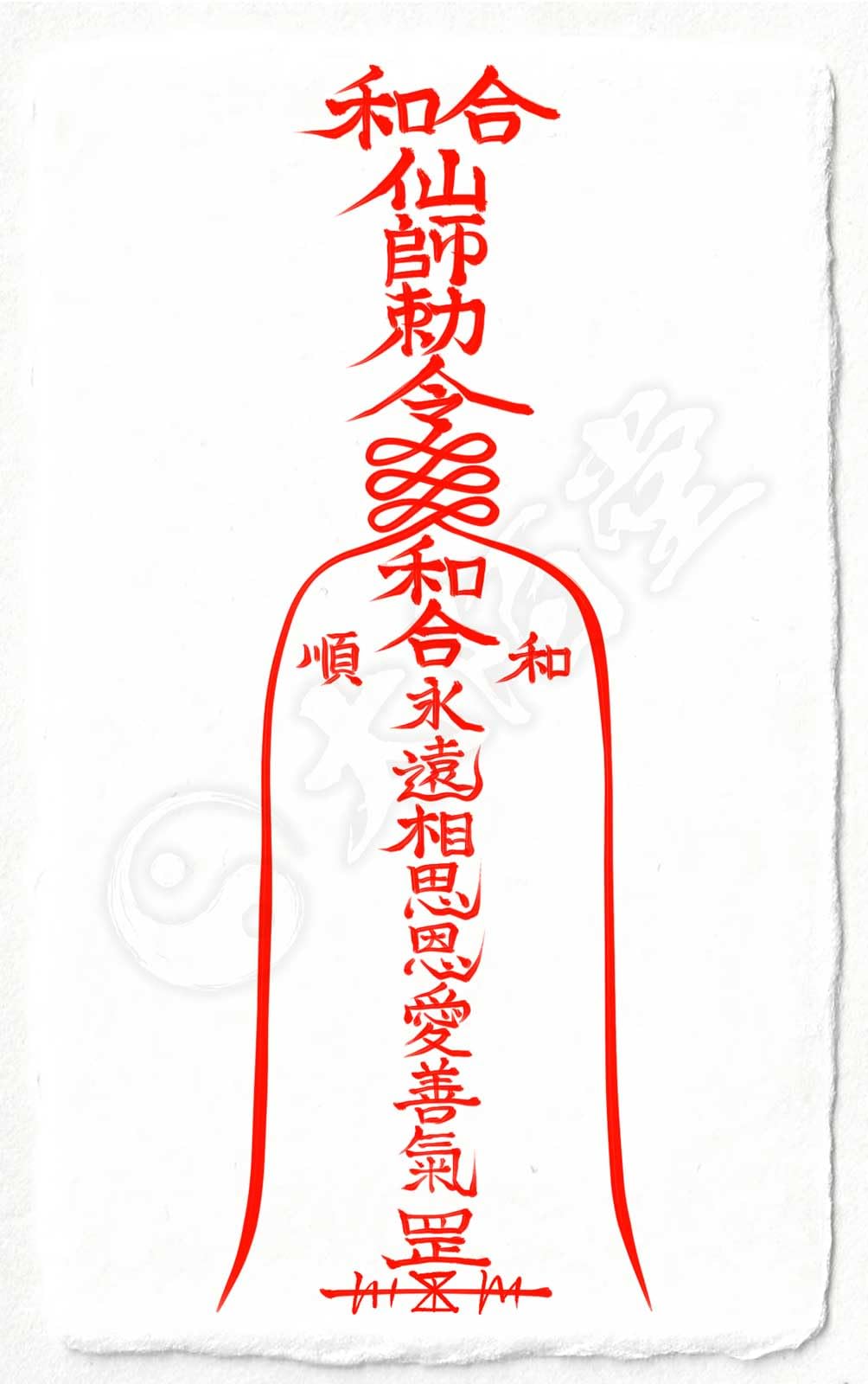 Amazon.co.jp: 【恋愛成就の尊星護符】 好きな人と相思相愛になり恋が