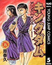 キングダム 57 (ヤングジャンプコミックスDIGITAL) | 原泰久 | 青年