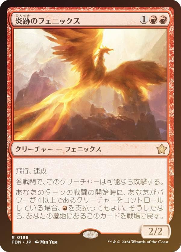 Amazon.co.jp: 【FOIL】マジックザギャザリング FDN JP 0198 炎跡の