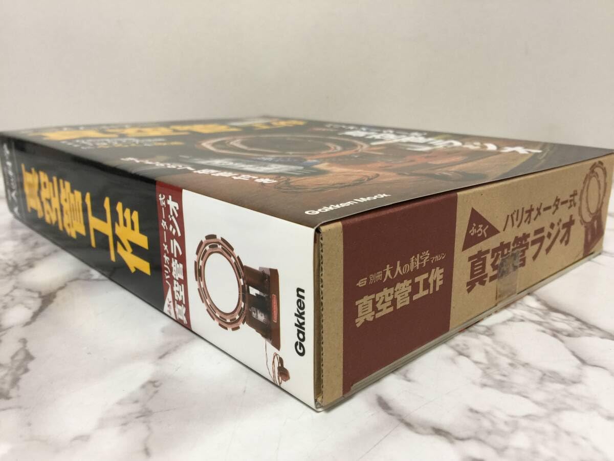 Amazon.co.jp: Gakken 学研 別冊 大人の科学 マガジン 真空管工作