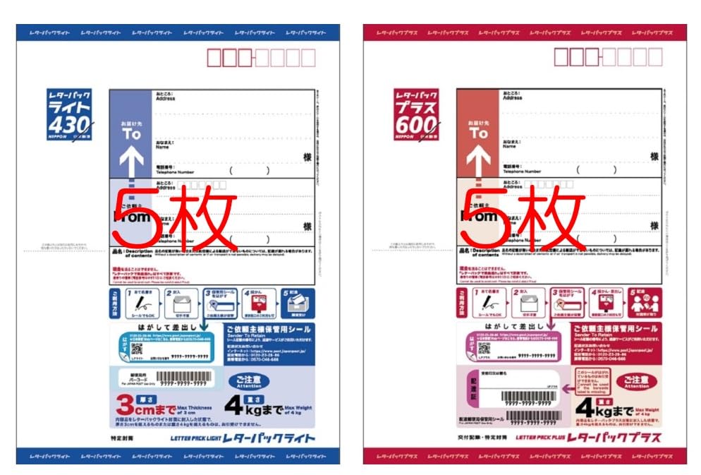 レターパックプラス 60枚】【ライト180枚】【折り曲げず発送】【とっと