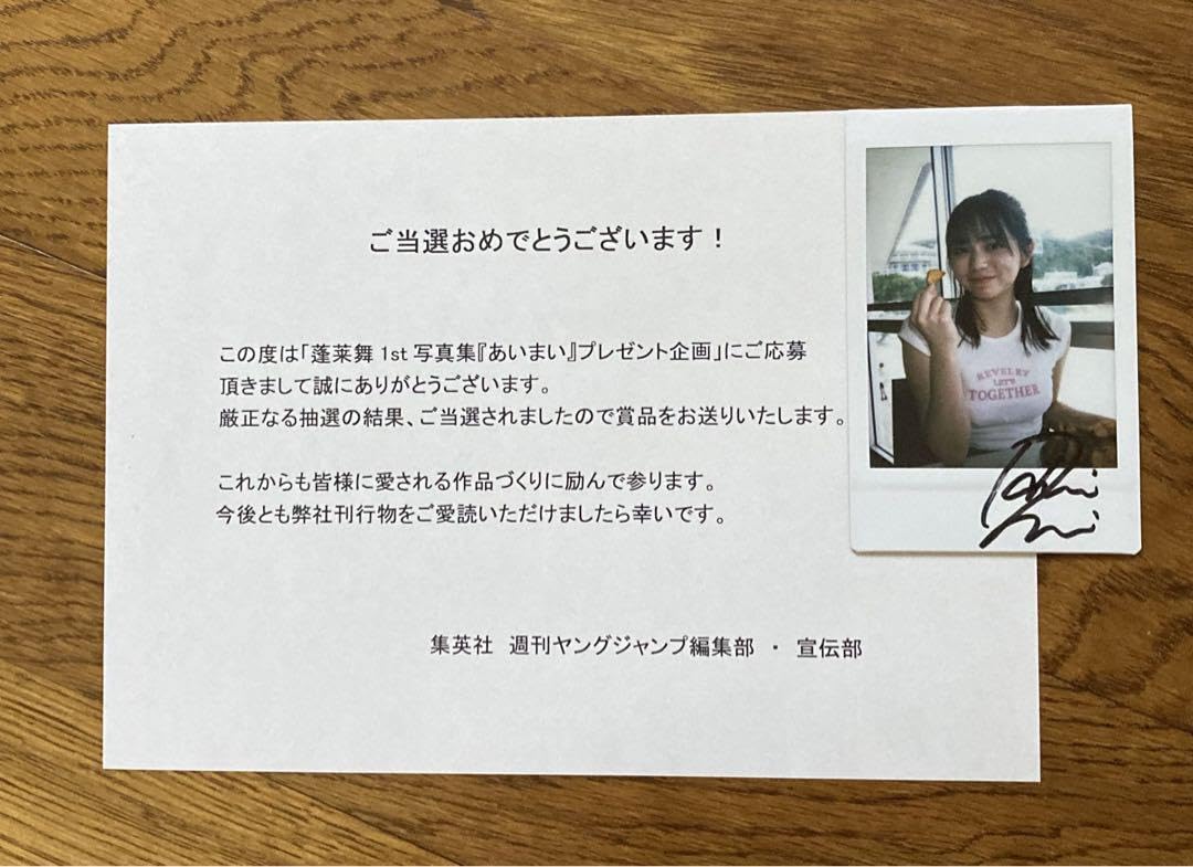 Amazon.co.jp: 蓬莱舞 直筆サイン入りチェキ 蓬莱舞1st写真集 抽プレ