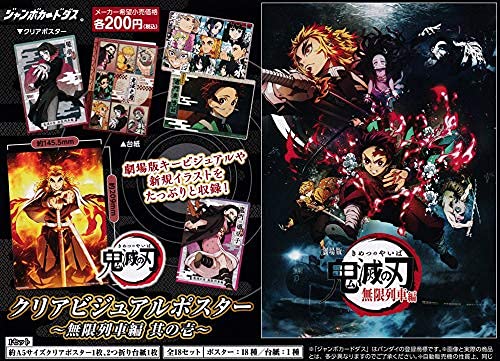 Amazon.co.jp: 鬼滅の刃 クリアビジュアルポスター ～無限列車編 其の