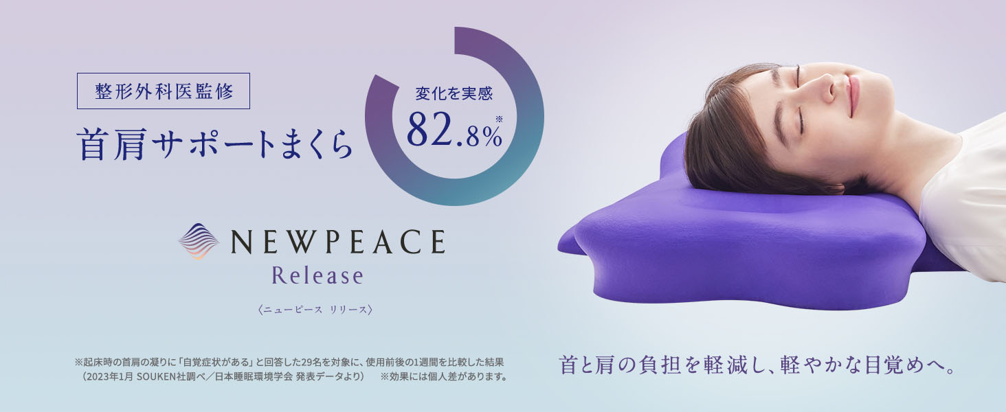 Amazon.co.jp: 【公式ストア限定】ニューピース ピローリリース