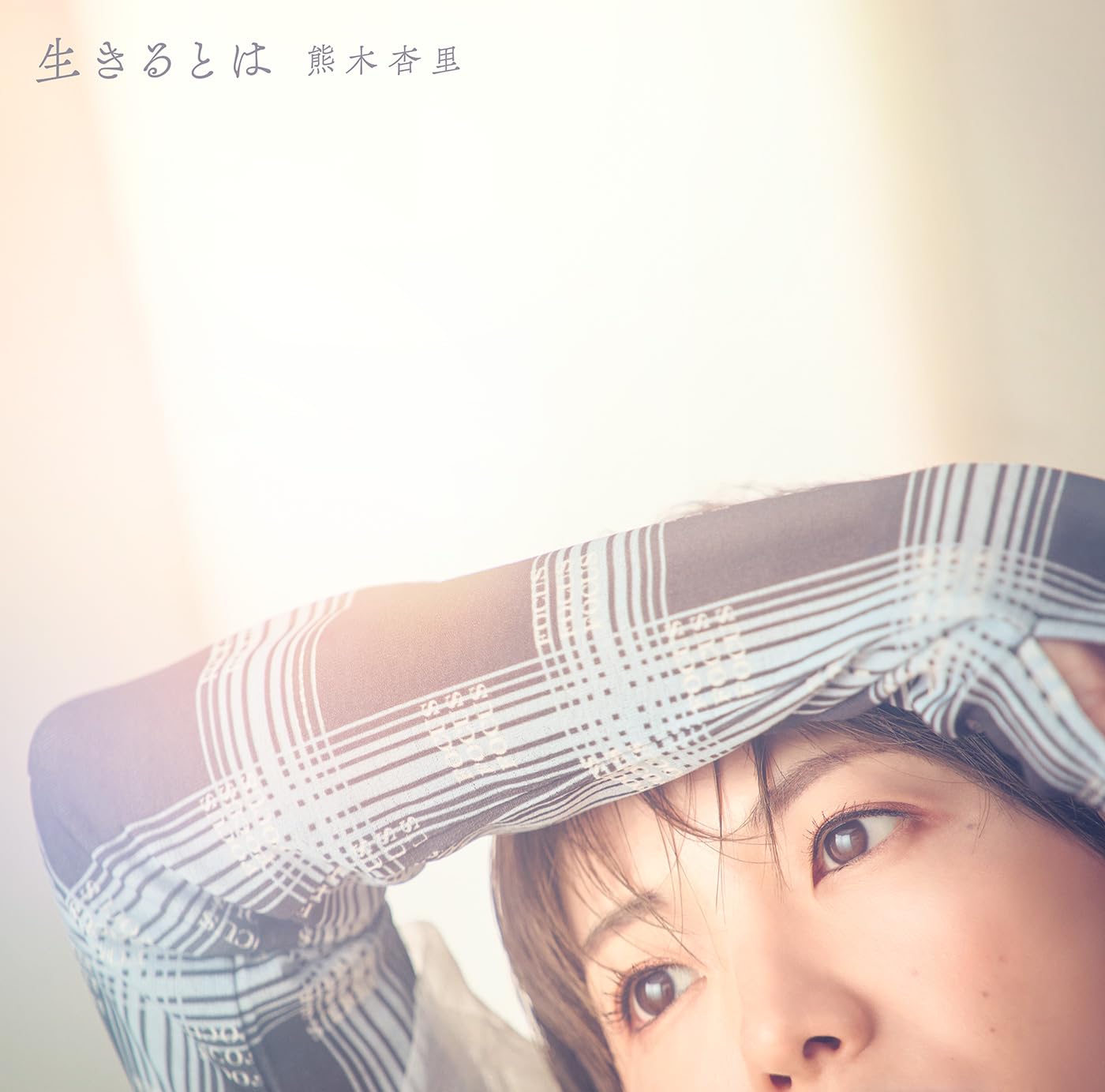 Amazon.co.jp: 生きるとは【初回限定盤】(AL+Blu-ray Disc) - 熊木杏里