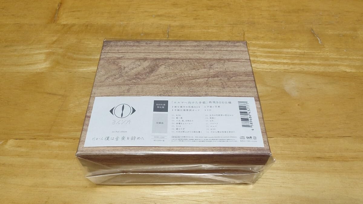 Amazon.co.jp: ヨルシカ『だから僕は音楽を辞めた 初回生産限定盤