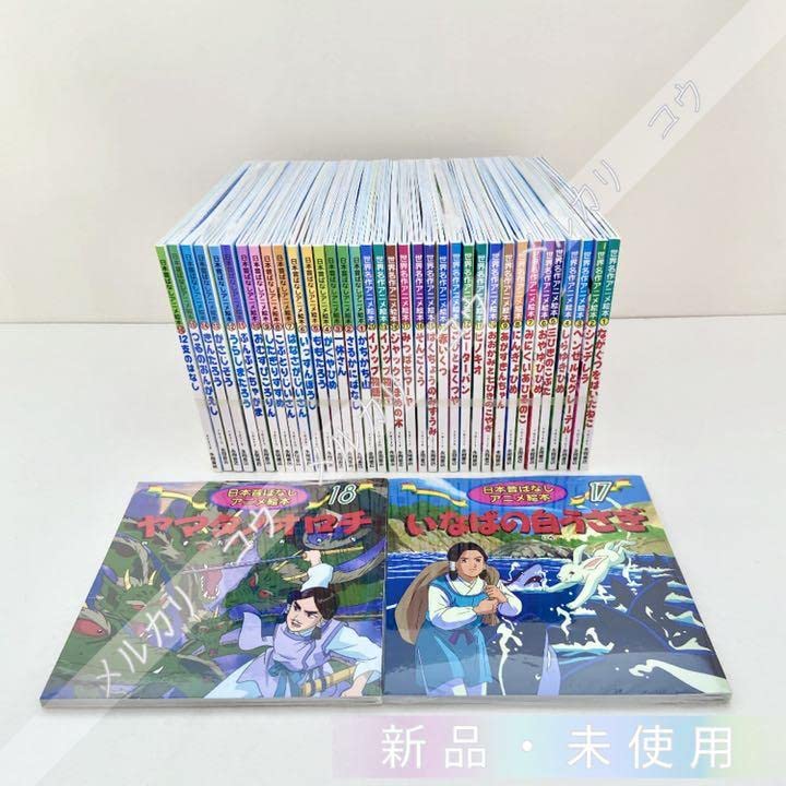 Amazon.co.jp: 日本昔ばなしアニメ絵本18冊全巻世界名作20冊小学校受験
