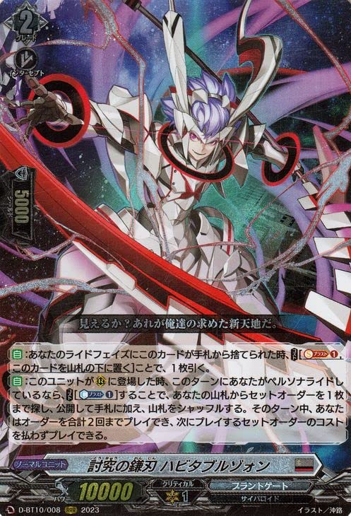 Amazon.co.jp: ヴァンガード 仮面竜奏 討究の鎌刃 ハビタブルゾォン