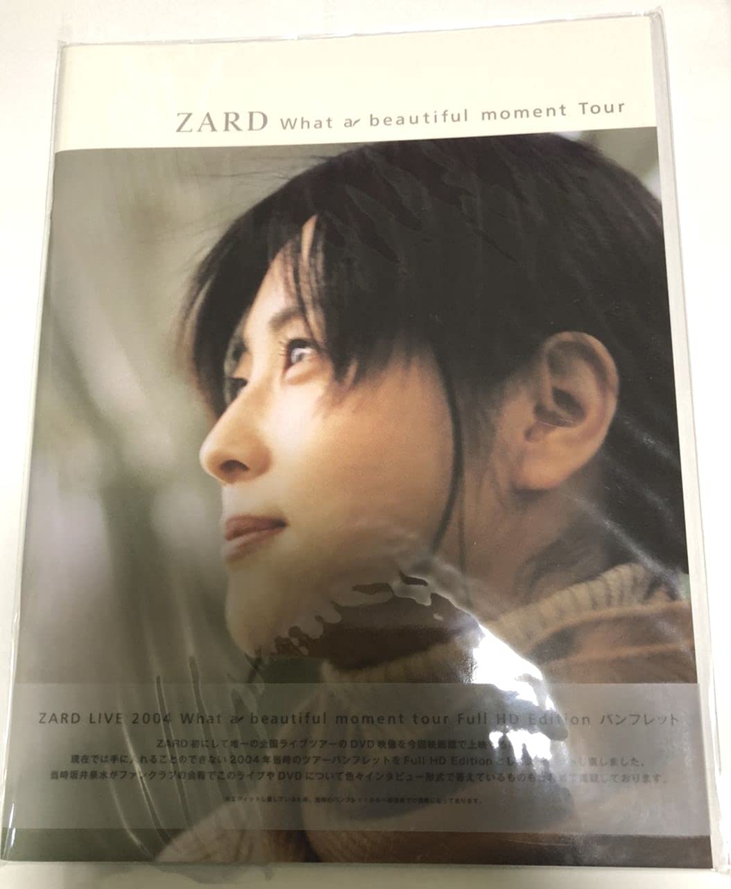 ZARD 25th Anniversary パンフレット 坂井泉水 ZARD25周年記念作品│Musing