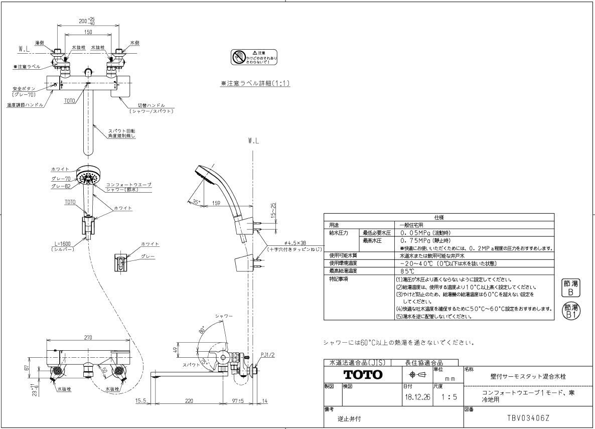 Amazon | TOTO 壁付サーモスタット混合水栓(コンフォートウエーブ1