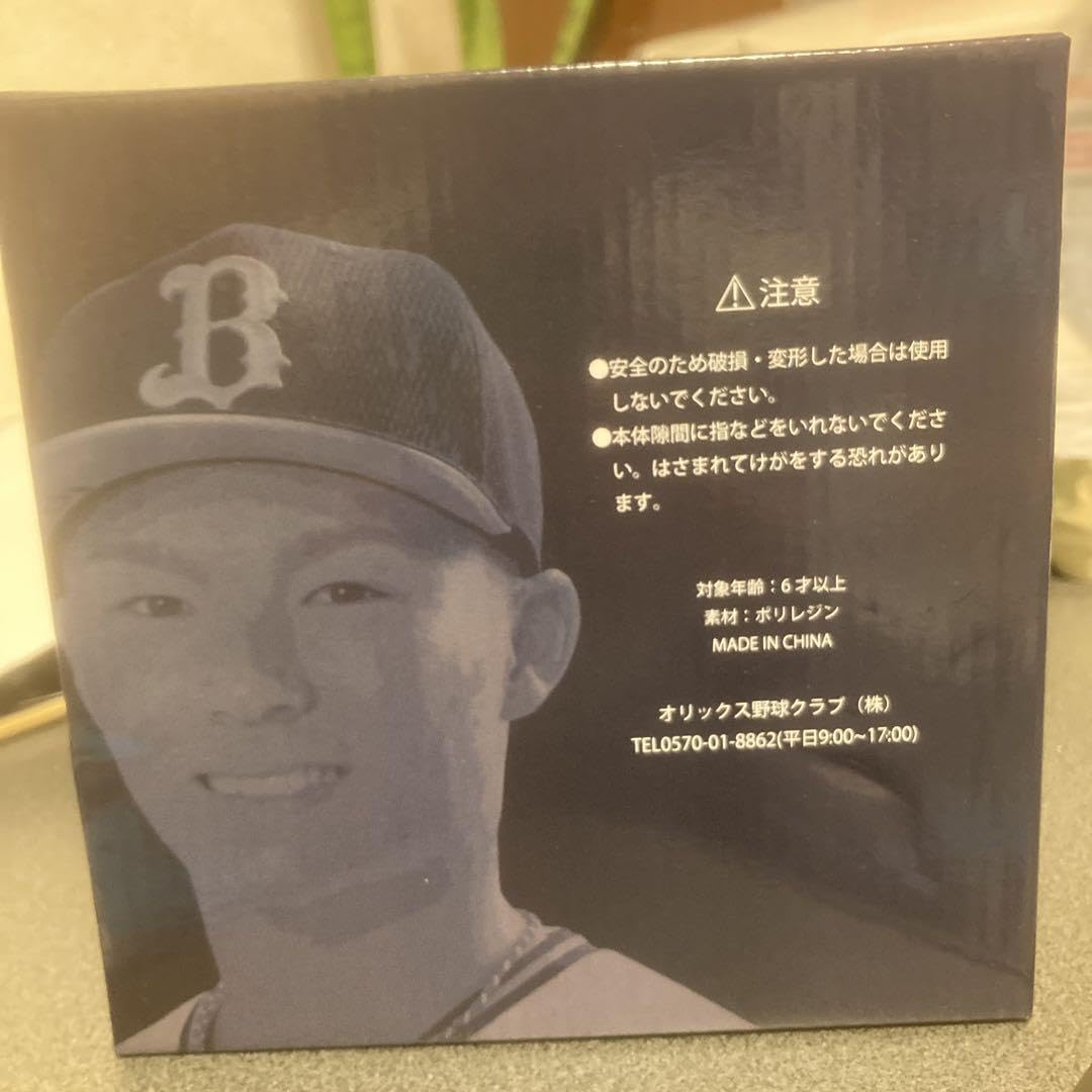 Amazon.co.jp: オリックスバファローズ 山本由伸 フィギュア (おまけ