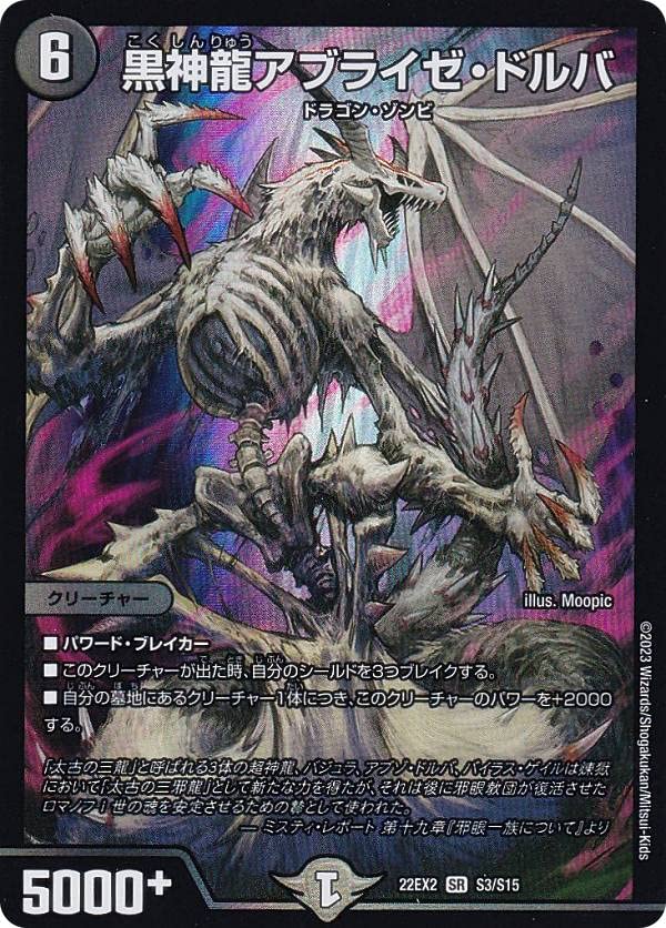 Amazon.co.jp: デュエルマスターズ DM22EX2 S3/S15 黒神龍アブライゼ