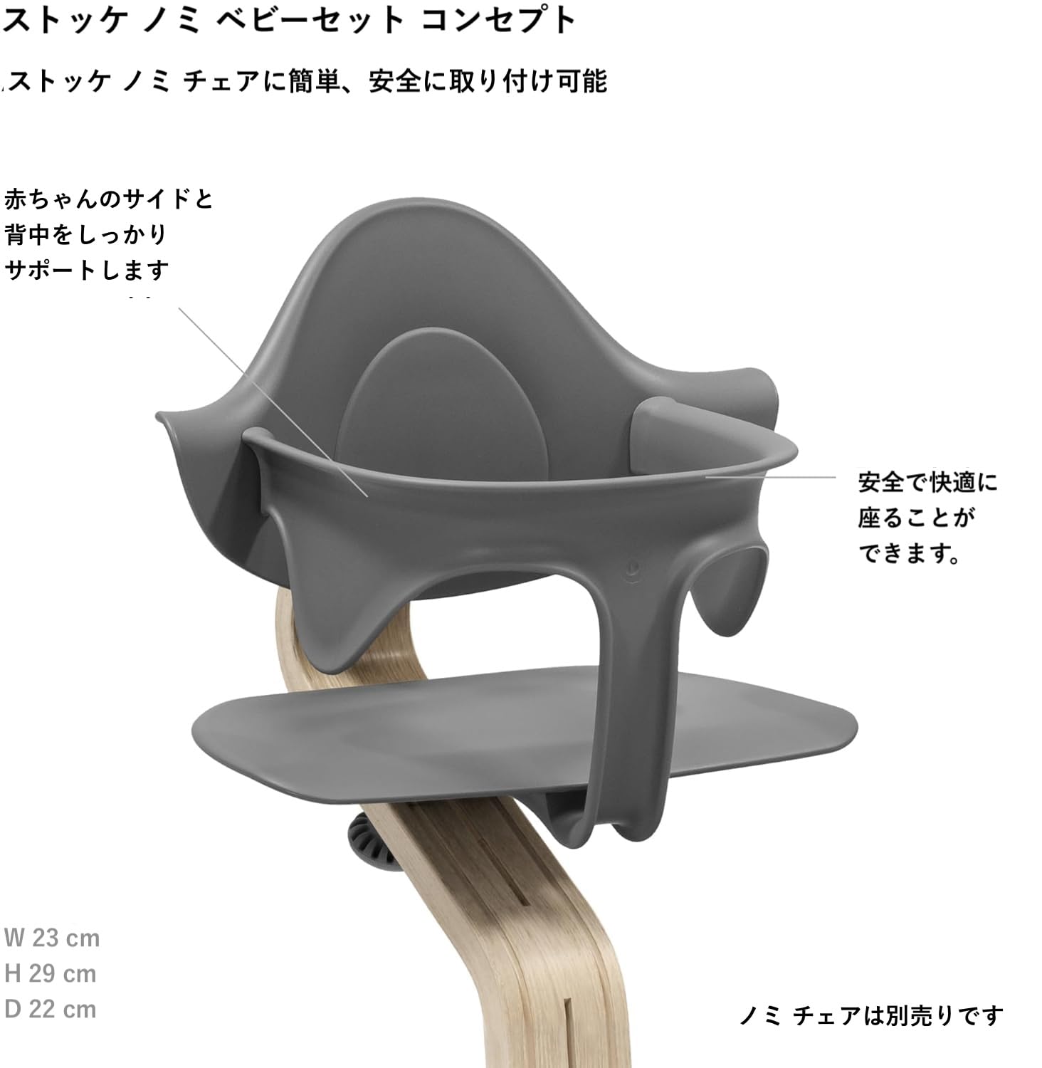 Amazon | Stokke(ストッケ)【公式】ノミ ベビーセット グレー ベビー