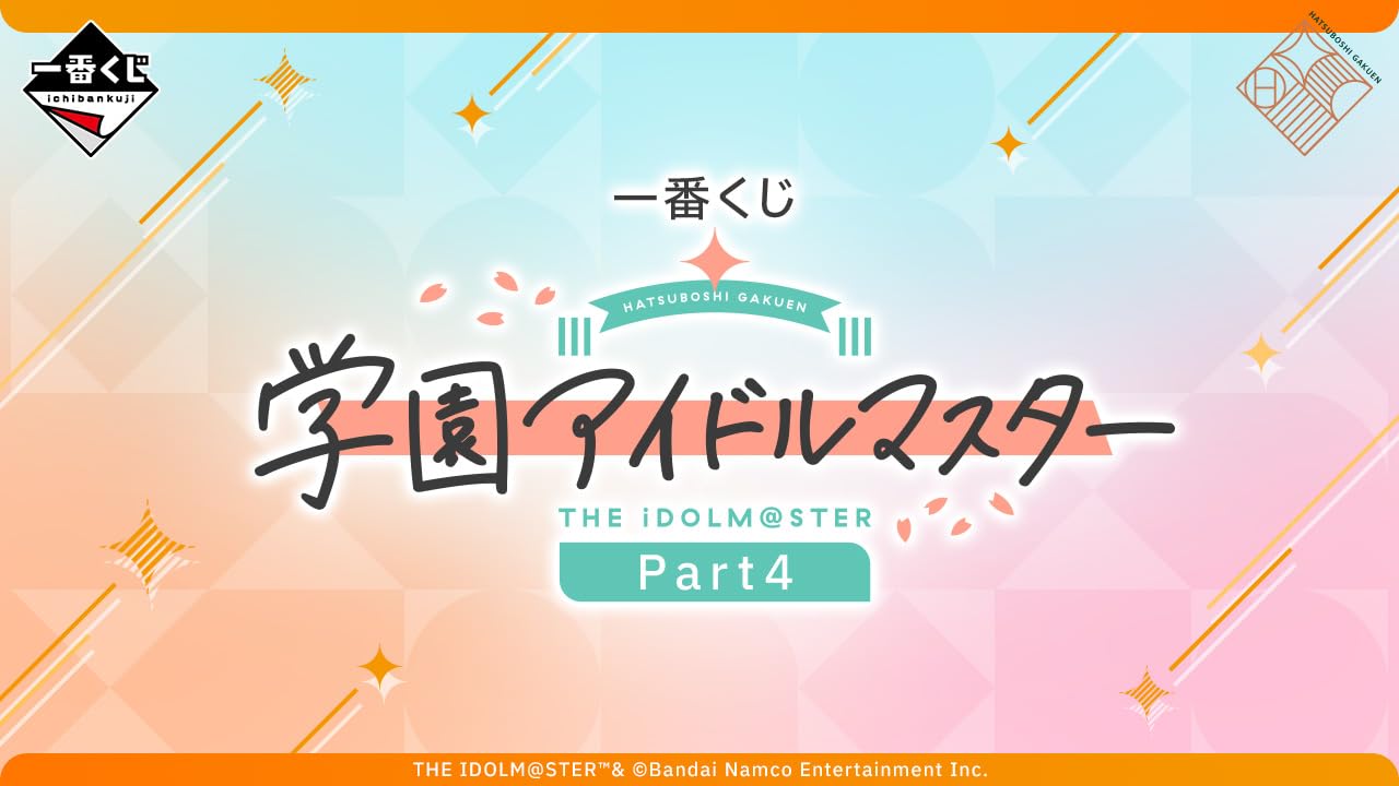 Amazon.co.jp: [ロット] 一番くじ 学園アイドルマス.ター Part4 アイマ