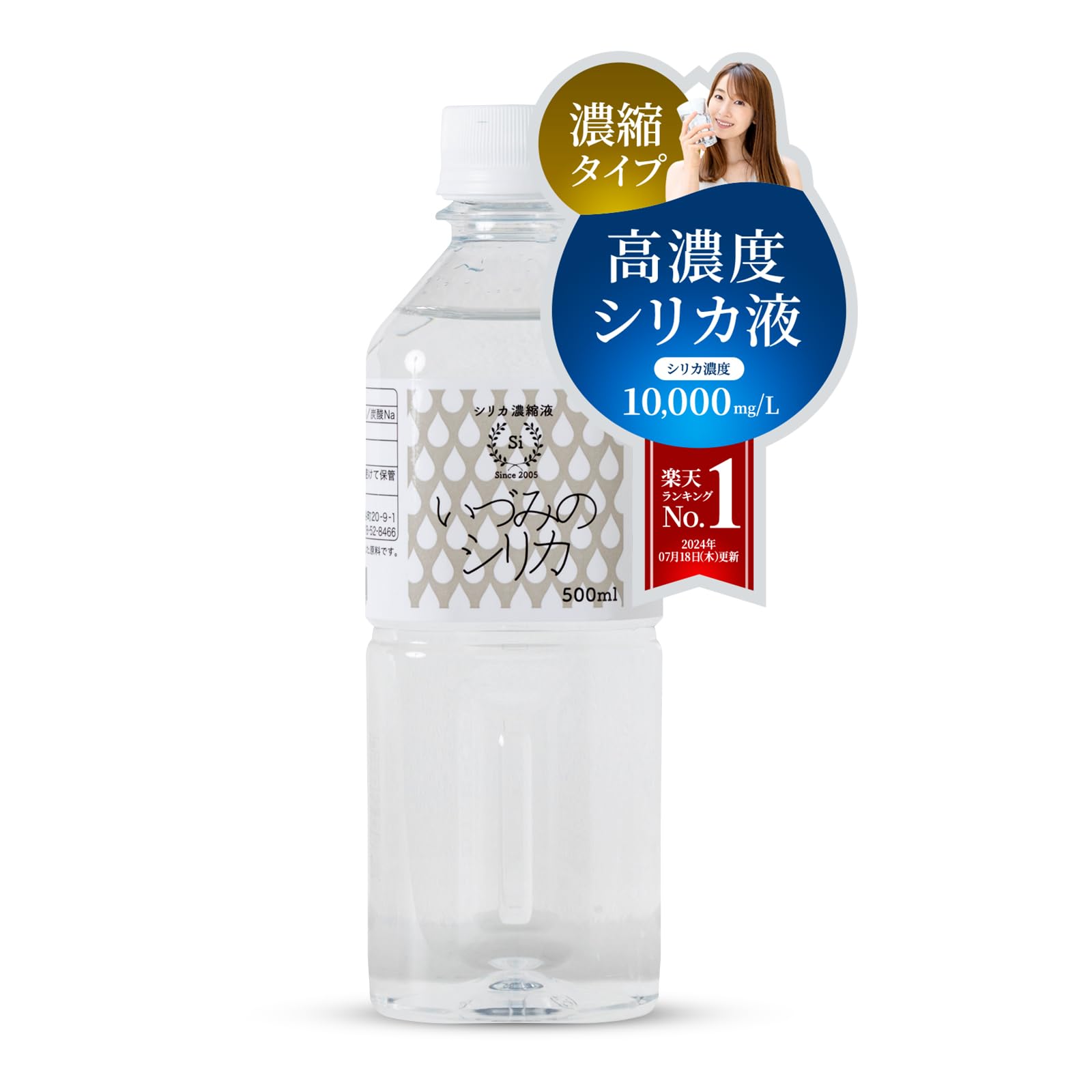 Amazon | 【高濃度シリカ濃縮液】いづみのシリカ 500ml 割って飲む
