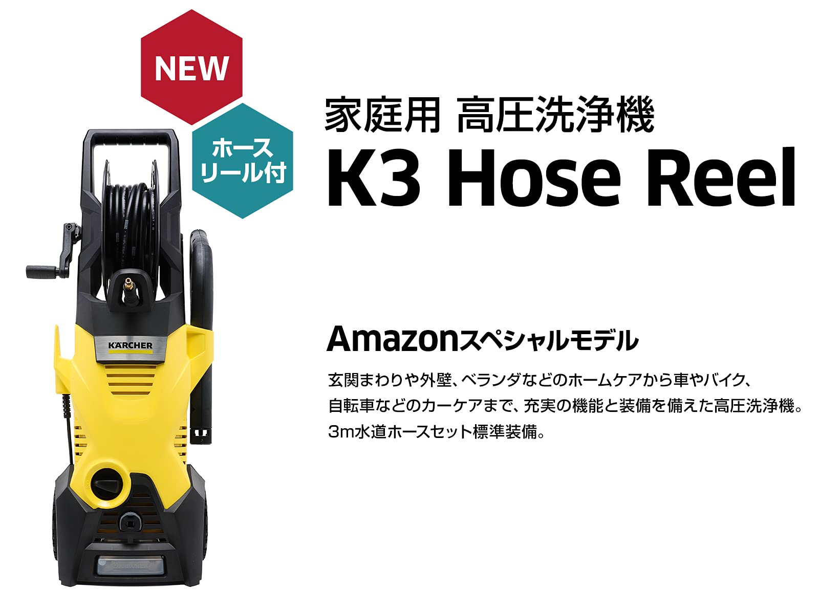 Amazon | ケルヒャー(KARCHER) 高圧洗浄機 K3 ホースリール & デッキ