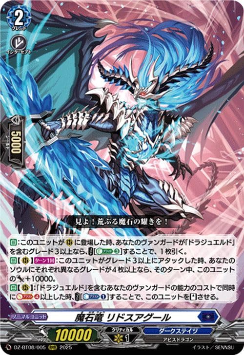Amazon.co.jp: ヴァンガード 零騎転生 魔石竜 リドスアグール(RRR) DZ