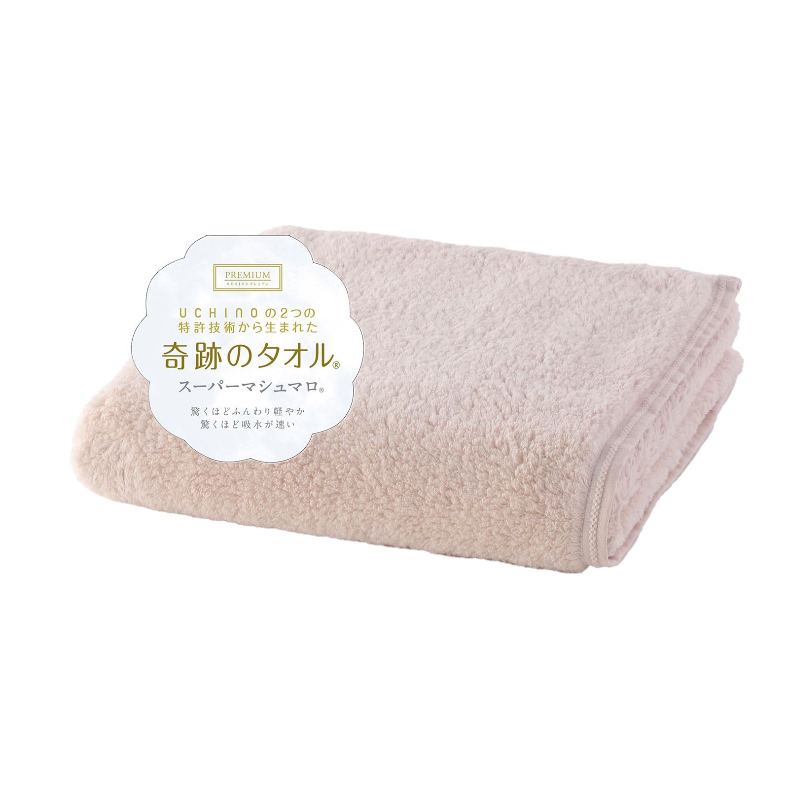 Amazon｜【奇跡のタオル】 UCHINO スーパーマシュマロ バスタオル