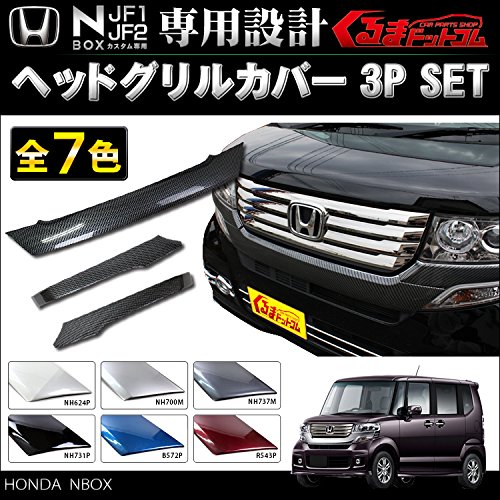 Amazon | N-BOX NBOX カスタム JF1 JF2 フロント グリル ガーニッシュ