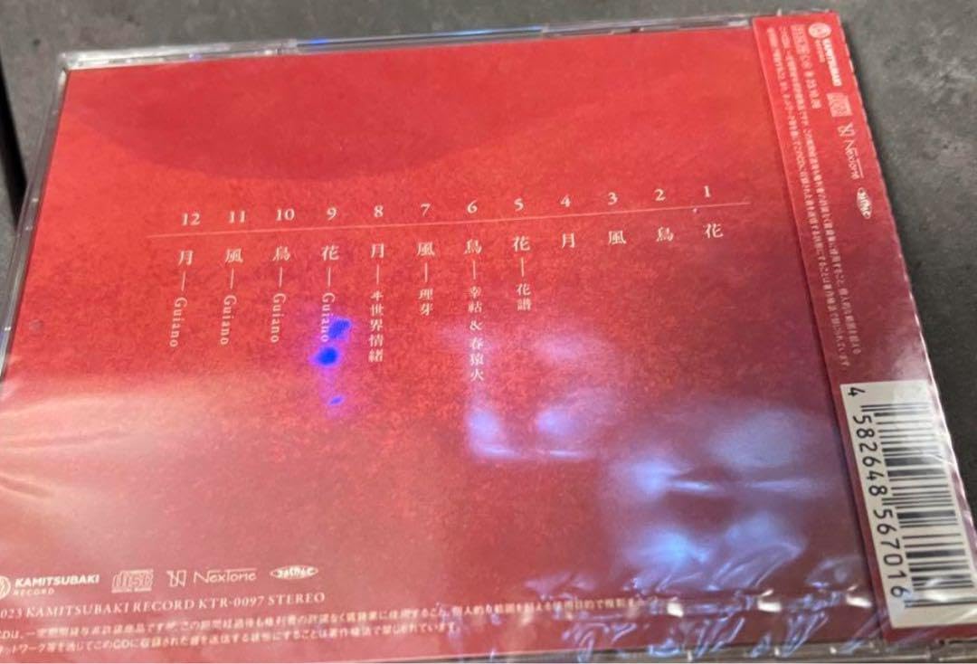 Amazon.co.jp: guiano 花鳥風月 CD : おもちゃ