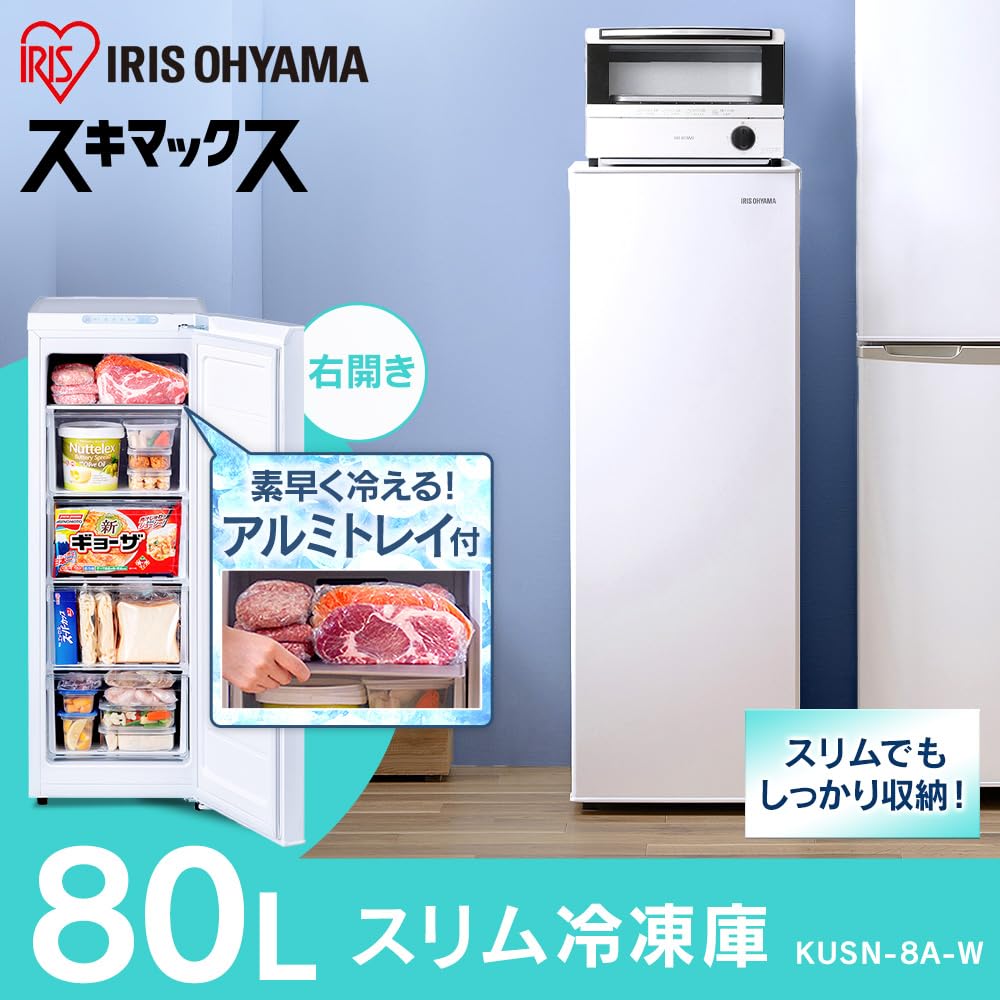 Amazon | アイリスオーヤマ 冷凍庫 80L スリム冷 前開き 右開き アルミ