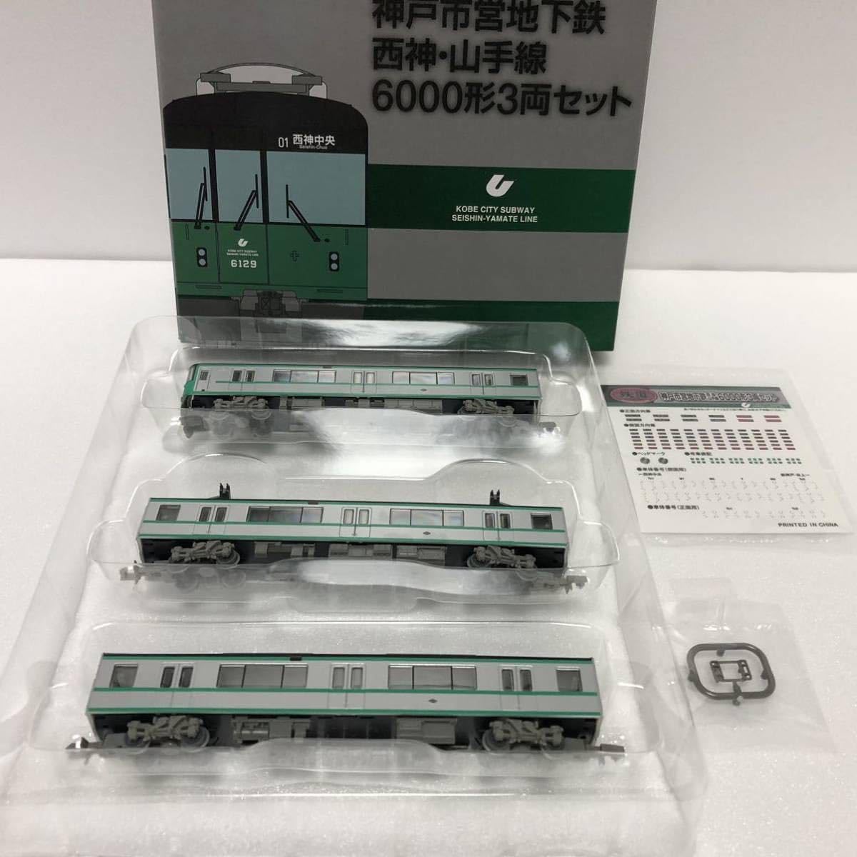 Amazon | 鉄道コレクション 神戸市営地下鉄 西神 山手線 6000形 3両