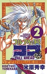 Amazon.co.jp: フルアヘッド！ココ 1 (少年チャンピオン・コミックス