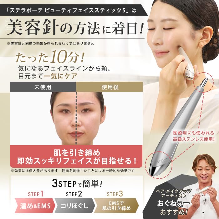 Amazon | ステラボーテ ビューティフェイススティックS (ローズ